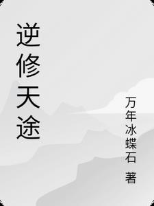 逆行人生