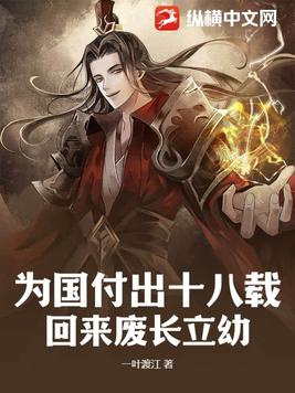为国付出换来的结局