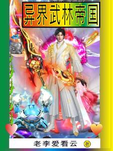 异界武将小说